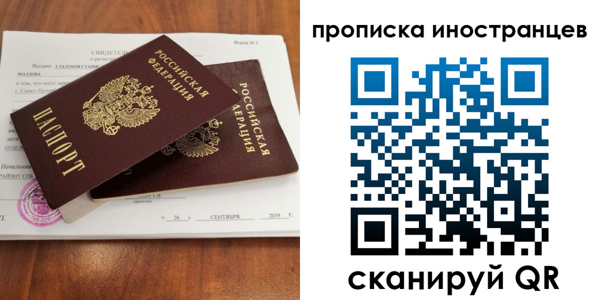 прописка штамп в Бердске